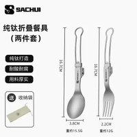 戶外純鈦摺疊匙羹叉筷套裝露營行動式鈦餐具湯勺叉鈦合金屬筷勺叉