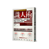 前公安搜查官首度現身教你識人術