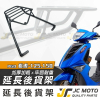 【JC-MOTO】 彪琥 後貨架 外送架 載貨架 加強型支架 穩固 耐用 可搭配 行李箱 大平台
