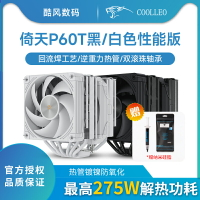 酷里奧V2倚天P60T性能版V3 CPU散熱器回流焊電腦風扇支持1700AM5