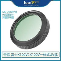 富士x100vi x100v 相機 一體式MC UV鏡 濾鏡兼容原裝蓋 黑色