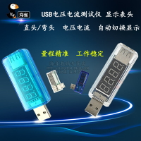 USB電壓電流顯示表頭 充電檢測儀器充電器電流顯示器接口測試模塊