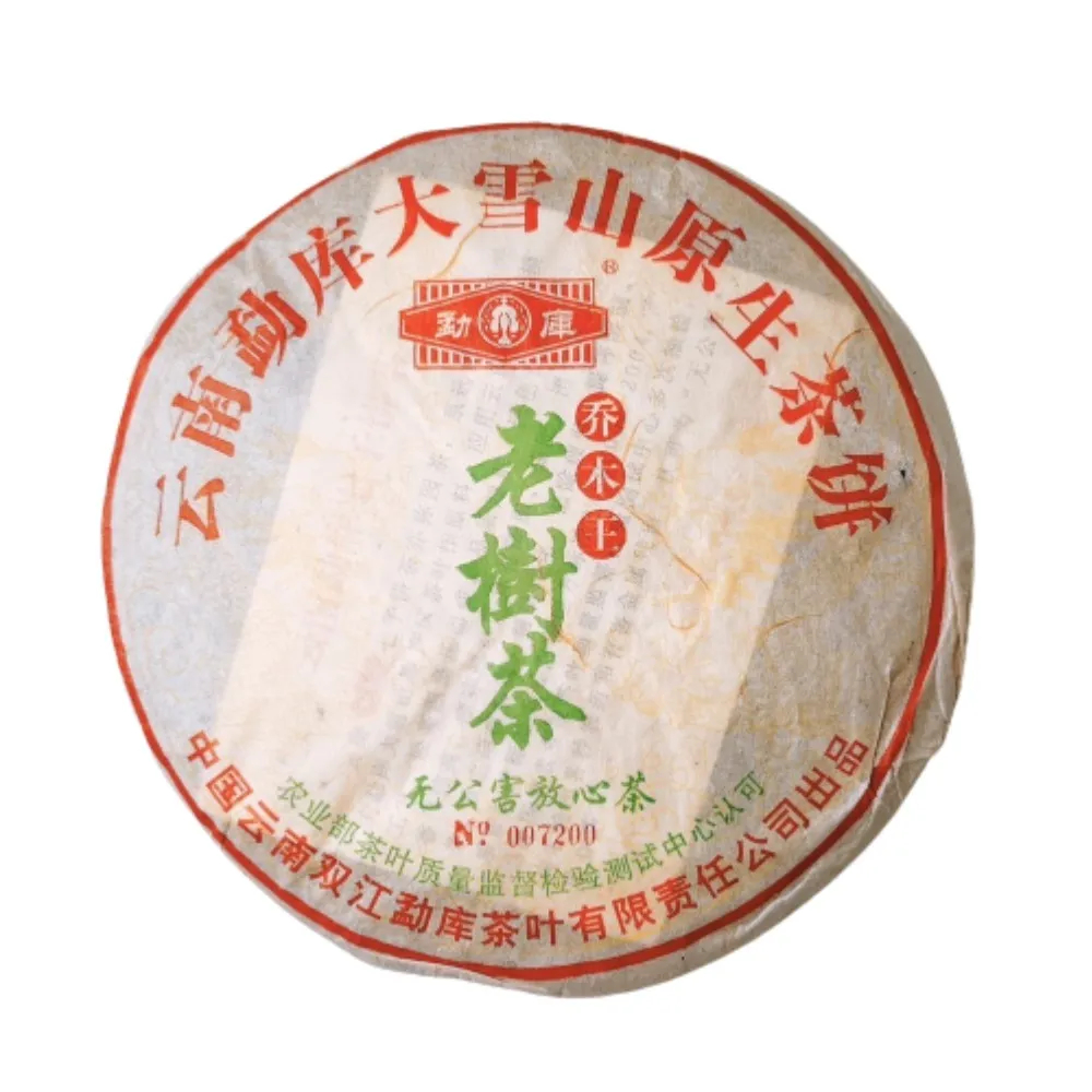 プーアル生茶 紫祥菁 雲茶之邦 永徳大雪山古樹茶 2017年 200g 中国茶 生茶 熟茶 ウーロン茶 岩茶 茶道