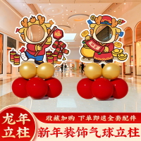 新年拍照造型立牌裝飾布置龍年珠寶店4S店幼兒園氣球路引kt板道具