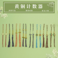 純黃銅佛念珠計數器手搓棉繩流蘇記子珠卡子藏式文玩菩提手串配飾