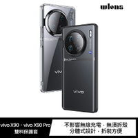 強尼拍賣~WLONS vivo X90、vivo X90 Pro 雙料保護套