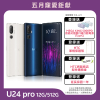 HTC 宏達電 U24 pro 5G 6.8吋(12G/512G/高通驍龍7Gen3/5000萬鏡頭畫素)