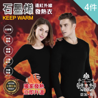 AGAPE 亞加．貝 買二送二 MIT台灣製 發熱衣石墨烯遠紅外線-共4件(男/女任選)
