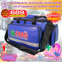 จัดส่งถึงบ้าน emergency medical bag first aid bag Medical bag, medium size, blue imitation leather, 