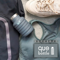 【哇好物】Que Bottle 美國矽膠伸縮水瓶 水泥灰 || 無毒矽膠／耐酸鹼／耐摔耐衝擊／好收納