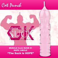 【送280ml潤滑液】日本原裝進口JAPAN TOYZ‧Cat Punch MUSCLE Cock SUCK 01 水晶加長鎖精套-HOPE CIRCLE