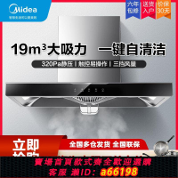 【台灣公司 可開發票】美的油煙機家用自動清洗抽油煙機頂吸式大吸力廚房歐式吸油煙機