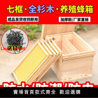 【台灣公司 超低價】新手蜂箱全套七框標準中蜂箱子新式蜂桶蜜蜂箱土養蜂養殖用品峰箱