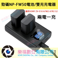 樂福數位 Sony NP-FW50 副廠電池 充電器 充電套裝 兩電一充 USB充電器 原廠電池參考 現貨