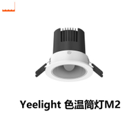 米家 适用Yeelight智能筒燈M2色溫LED天花板吊頂燈玄關過道照明燈