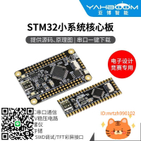 亞博智能STM32F103C8T6單片機RCT6開發板ARM系統STM32最小核心板-杏奈生活舘
