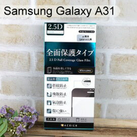 【ACEICE】滿版鋼化玻璃保護貼 SAMSUNG Galaxy A31 (6.4吋) 黑