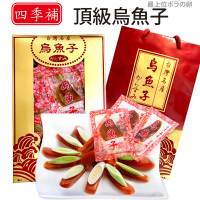 【四季補】雲林口湖頂級烏魚子 一口吃禮盒(3兩 113g)(春節禮盒 送禮)