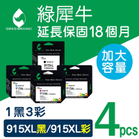 【綠犀牛】for HP 1黑3彩 NO.915XL (3YM22AA/3YM21AA/3YM20AA/3YM19AA) 高容量環保墨水匣 /適用HP OfficeJet Pro 8020/8025