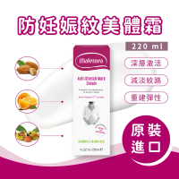 Maternea 媽咪莉娜防妊娠紋美體霜 220 毫升