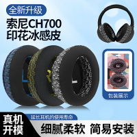 適用Sony索尼WH-CH700N CH710N耳罩MDR-ZX770BN ZX780DC耳機套ch720頭戴式耳機海綿套罩冰感印花耳墊替換配件