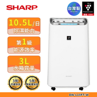 【SHARP 夏普】10.5L 自動除菌離子 空氣清淨除濕機 DW-L10FT-W