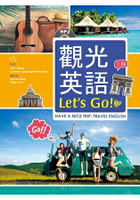 觀光英語Let，s Go！【三版】(25K彩圖+1MP3)