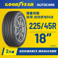 【GOODYEAR 固特異】Autocare旗艦館 Assurance Maxguard 225/45R18二入組(濕抓耐用雙重保護)