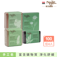 【敘利亞NAJEL】阿勒坡手工皂x4入香皂肥皂-有機木炭/死海泥/紅高嶺土/黑孜然油(總代理公司貨)
