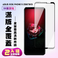 ASUS ROG Phone5 ZS673KS保護貼全滿版鋼化玻璃膜高清黑邊鋼化膜保護貼(2入-ROG Phone 5保護貼)