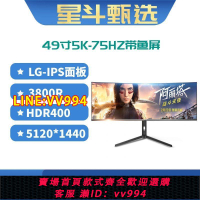可打統編 品牌49寸曲面帶魚屏5K電腦顯示器超大屏幕高清可升降分屏辦公炒股