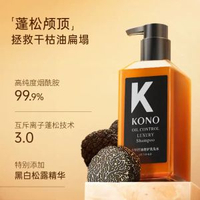 KONO控油蓬鬆洗頭水套裝 黑松露精華 清爽豐盈 香港熱賣- 【一次帶走6件】控油洗髮水500ml*3+顆粒發膜*3 均碼