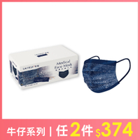 萊潔 醫療防護成人口罩(30入/盒)-牛仔金屬藍(衛生用品，恕不退貨，無法接受者勿下單)