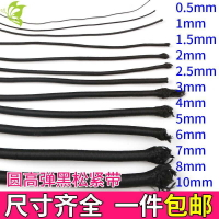 高彈力松緊彈力繩DIY細圓松緊繩橡皮筋黑白色松緊帶粗橡皮筋繩粗
