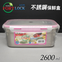 【FortLock】長方形304不銹鋼保鮮盒2600ml(S5-3-韓國製)