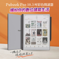 【Pubu】Pubook Pro 10.3吋彩色電子閱讀器