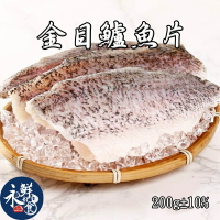【永鮮好食】去刺鱸魚清肉(200g±10%/片/包)金目鱸魚 鱸魚湯片 魚片 海鮮 生鮮