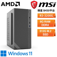 微星B450平台 WIN11[希芙W] 文書機(R3-3200G/8G/512G_SSD)