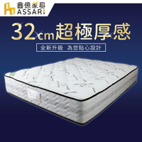 雷伊乳膠竹碳紗強化側邊獨立筒床墊(雙人5尺)/ASSARI