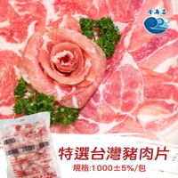 特選台灣豬肉片1000g±5%/包