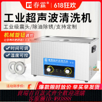 清洗機 【1392人收藏】春霖超聲波清洗機工業積碳除油實驗室電路板零件除銹牙科專用清洗