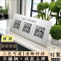 【客製化 不鏽鋼】qr code 立牌 二維碼立牌 收銀立牌 ig立牌 金屬立牌 掃碼立牌 line pay立牌 DH