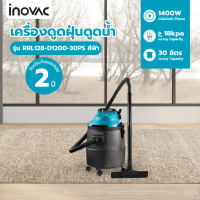 Global House INOVAC เครื่องดูดฝุ่นดูดน้ำ ขนาด 30 ลิตร รุ่น RL128-D1200-30PS