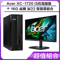 Acer XC-1720 i5高電壓版+16G 桌機 加 22型螢幕組合