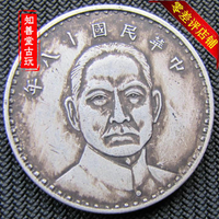 純銀銀元 孫中山十八年正面像三帆 袁大頭龍洋銀幣 古玩收藏