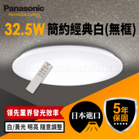 Panasonic 國際牌 日本製3-5坪 LED吸頂燈 簡約經典白(LGC31102A09 無框)