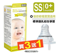 小獅王辛巴S.6328母乳記憶超柔防脹氣奶嘴-標準圓孔初生學習(SS)標準口徑4入裝，吸奶較慢寶寶適用