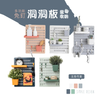 【莫菲思】簡約加大牆上收納免釘洞洞板(5色可選)