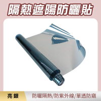 【工具達人】窗戶防曬貼膜 窗戶遮陽貼 遮光貼 玻璃隔熱貼 居家隔熱紙 窗戶隔熱 落地窗貼(190-TIPSS31)