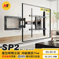 NB SP2 電視懸臂活動式掛牆架  (適合65寸-85寸電視) 伸縮距離最大70cm